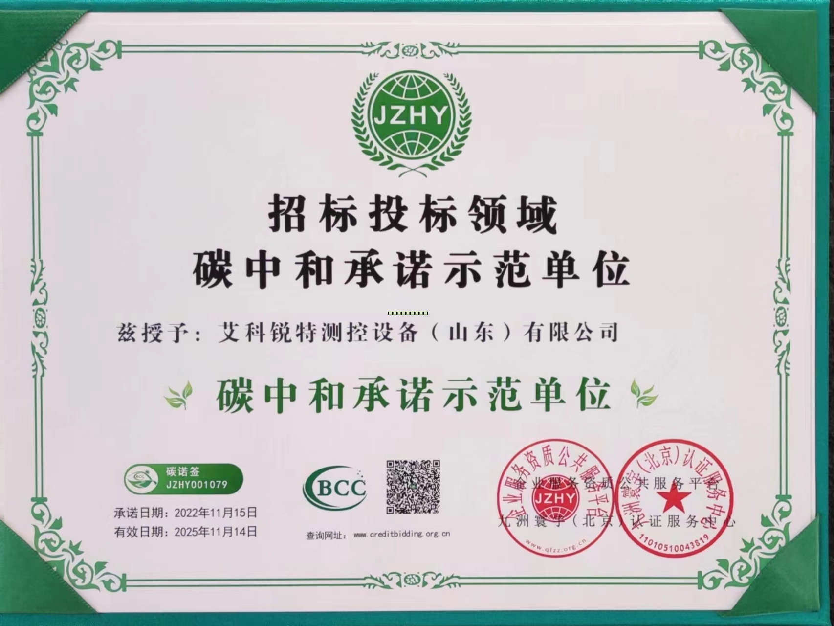 碳中和示范单位